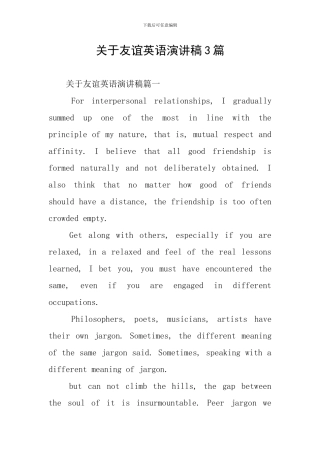 关于友谊英语演讲稿3篇