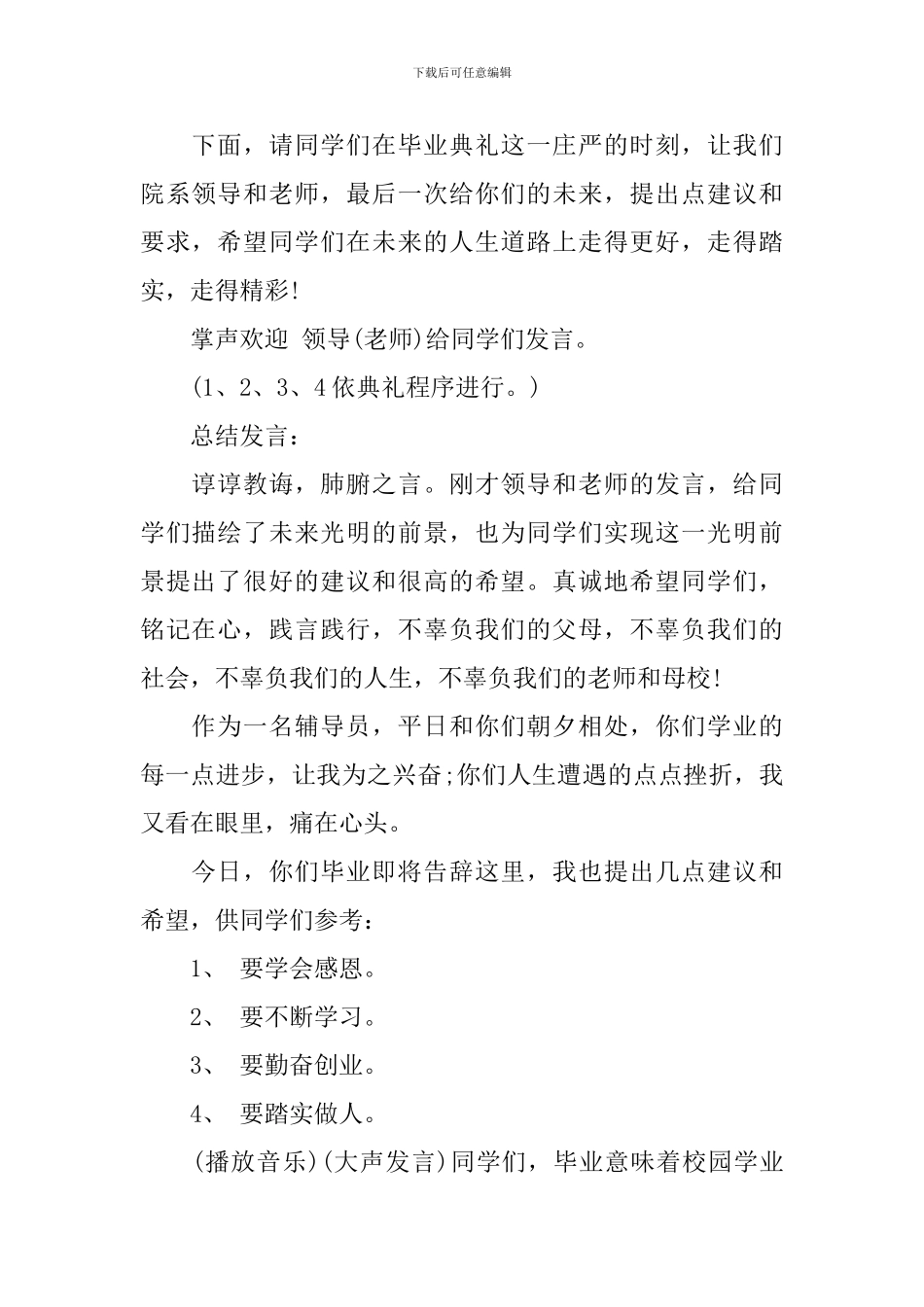 精选毕业典礼主持稿_第2页