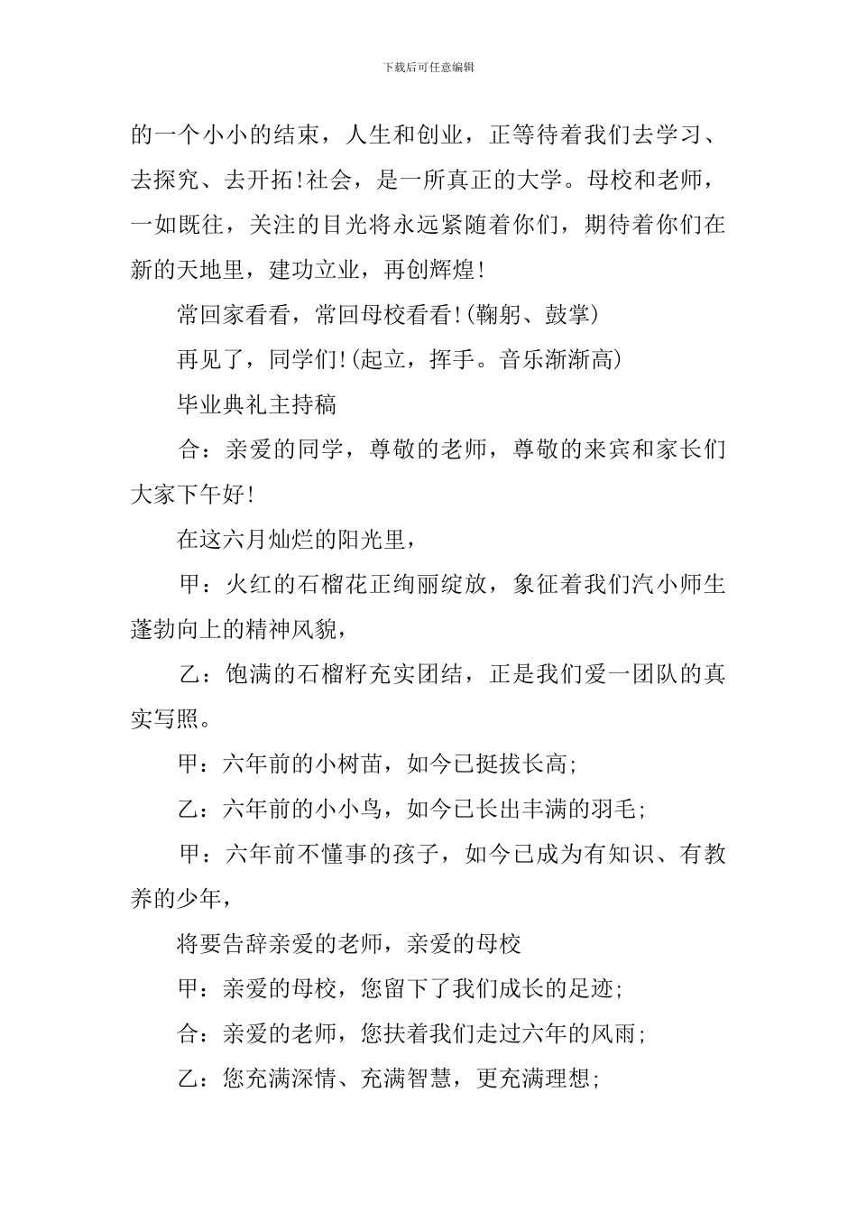 精选毕业典礼主持稿_第3页