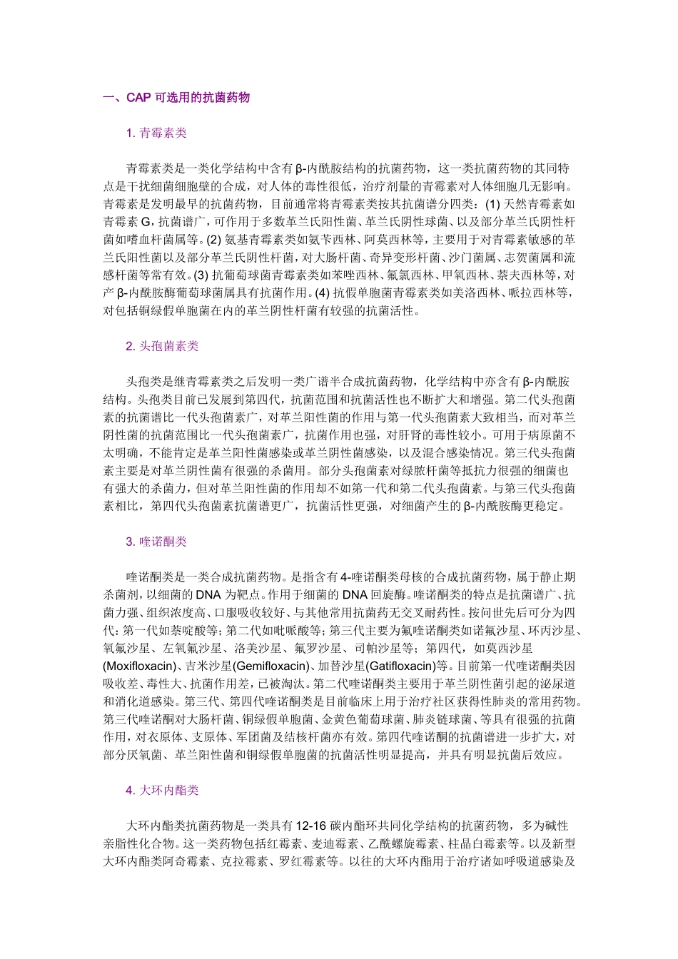 CAP抗菌药物_第1页