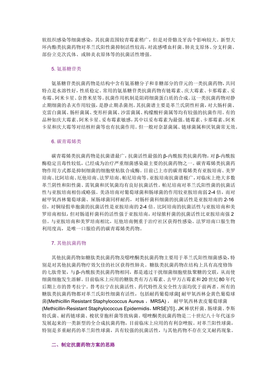 CAP抗菌药物_第2页