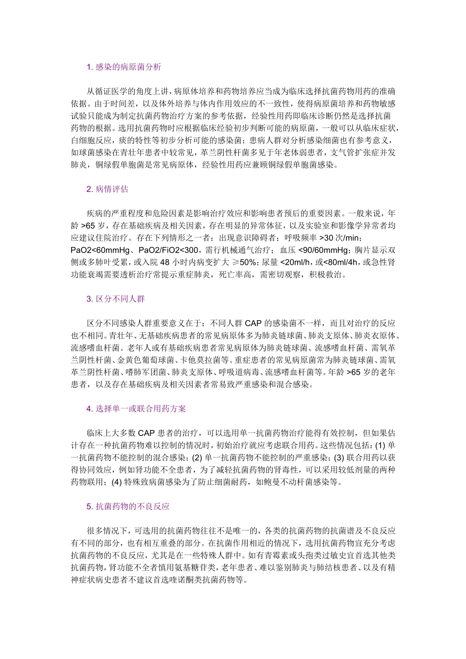 CAP抗菌药物_第3页