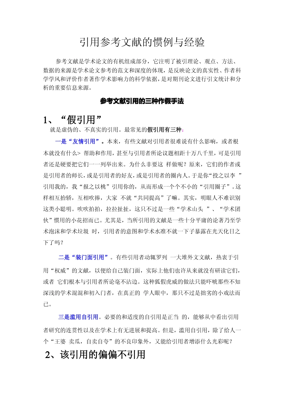 参考文献如何正确引用_第1页