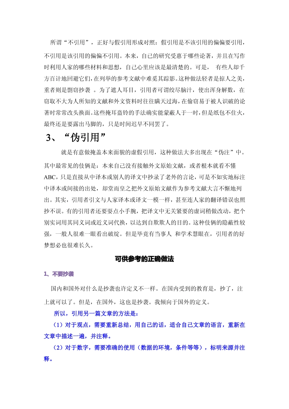 参考文献如何正确引用_第2页