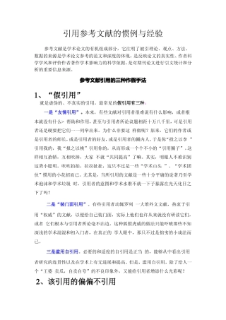 参考文献如何正确引用