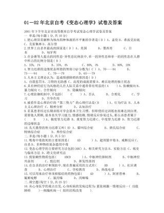 北大变态心理学01年考试题