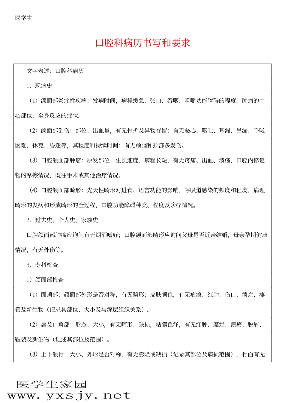 查找口腔病历卡_第1页