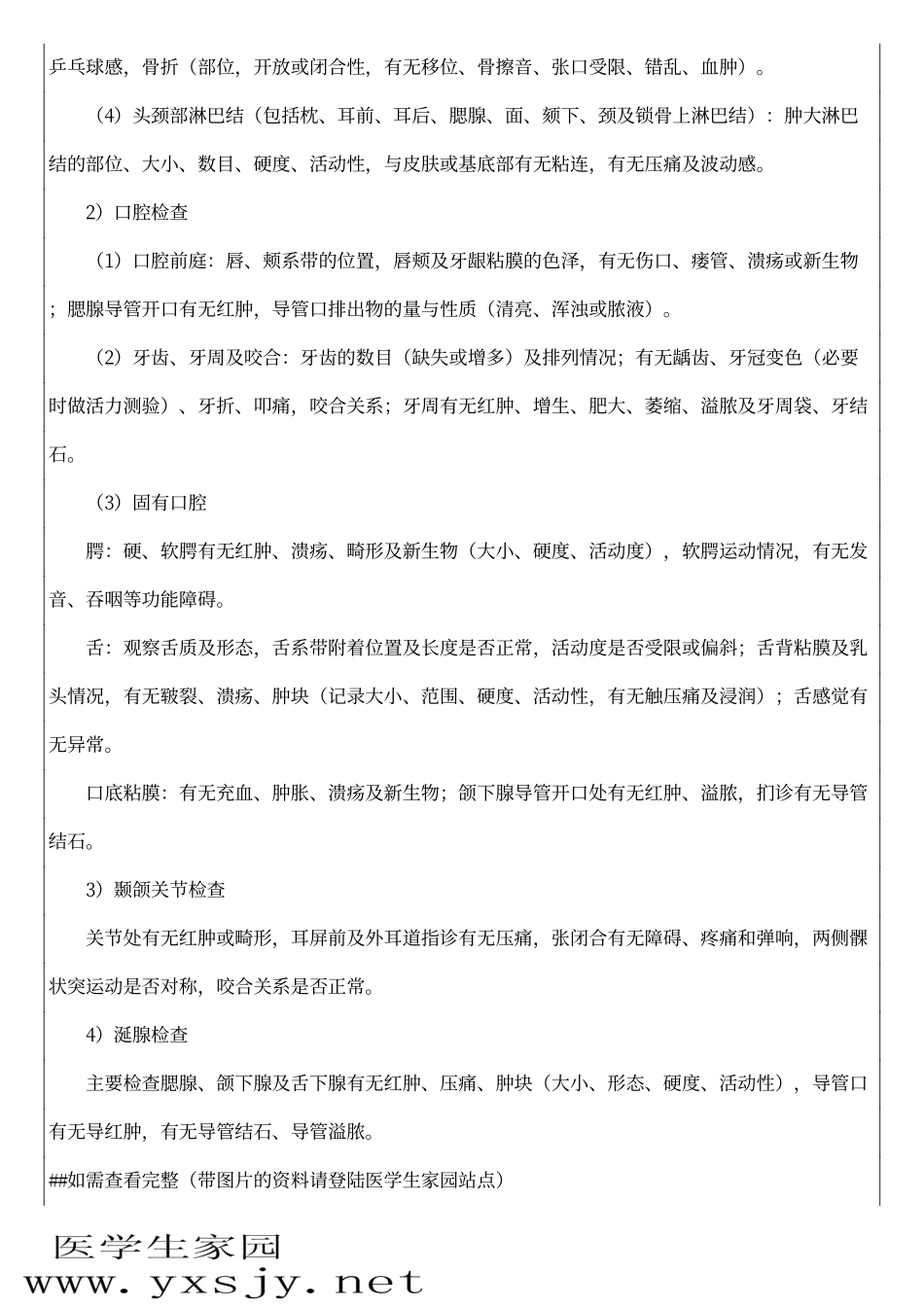 查找口腔病历卡_第2页