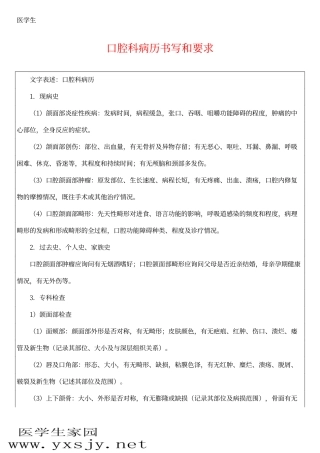 查找口腔病历卡