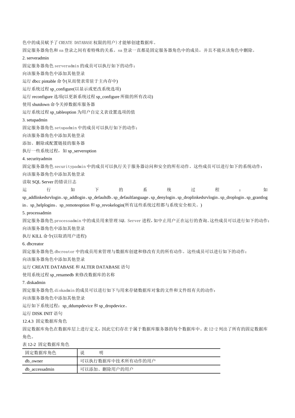 sqlserver 角色 详解_第2页