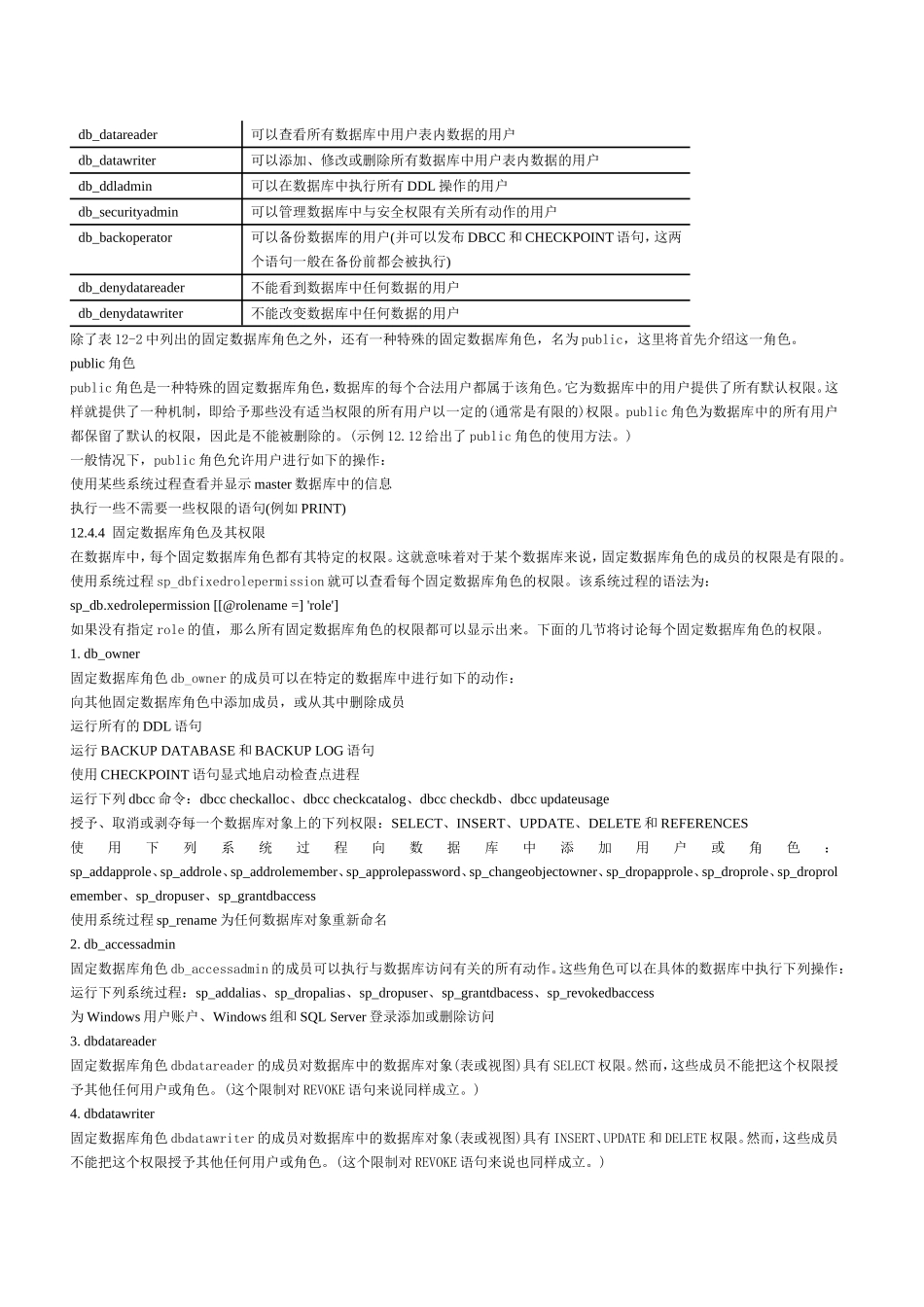 sqlserver 角色 详解_第3页