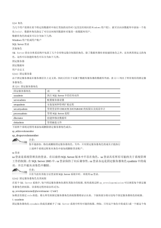 sqlserver 角色 详解