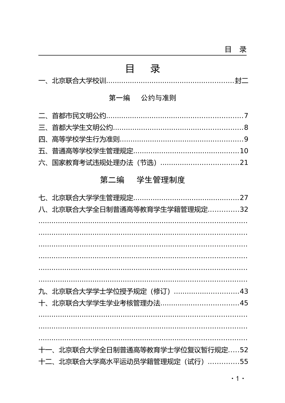 北京联合大学2011版学生手册_第1页
