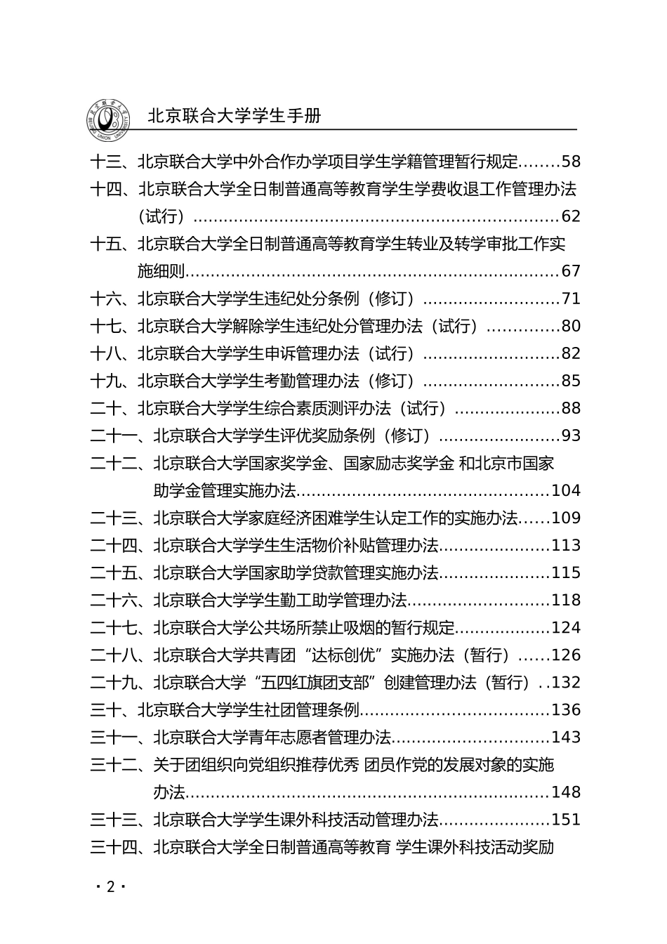 北京联合大学2011版学生手册_第2页