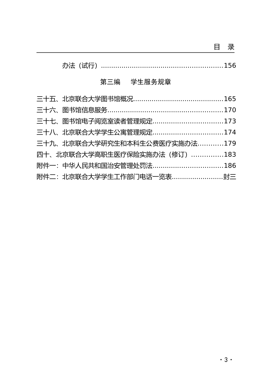 北京联合大学2011版学生手册_第3页