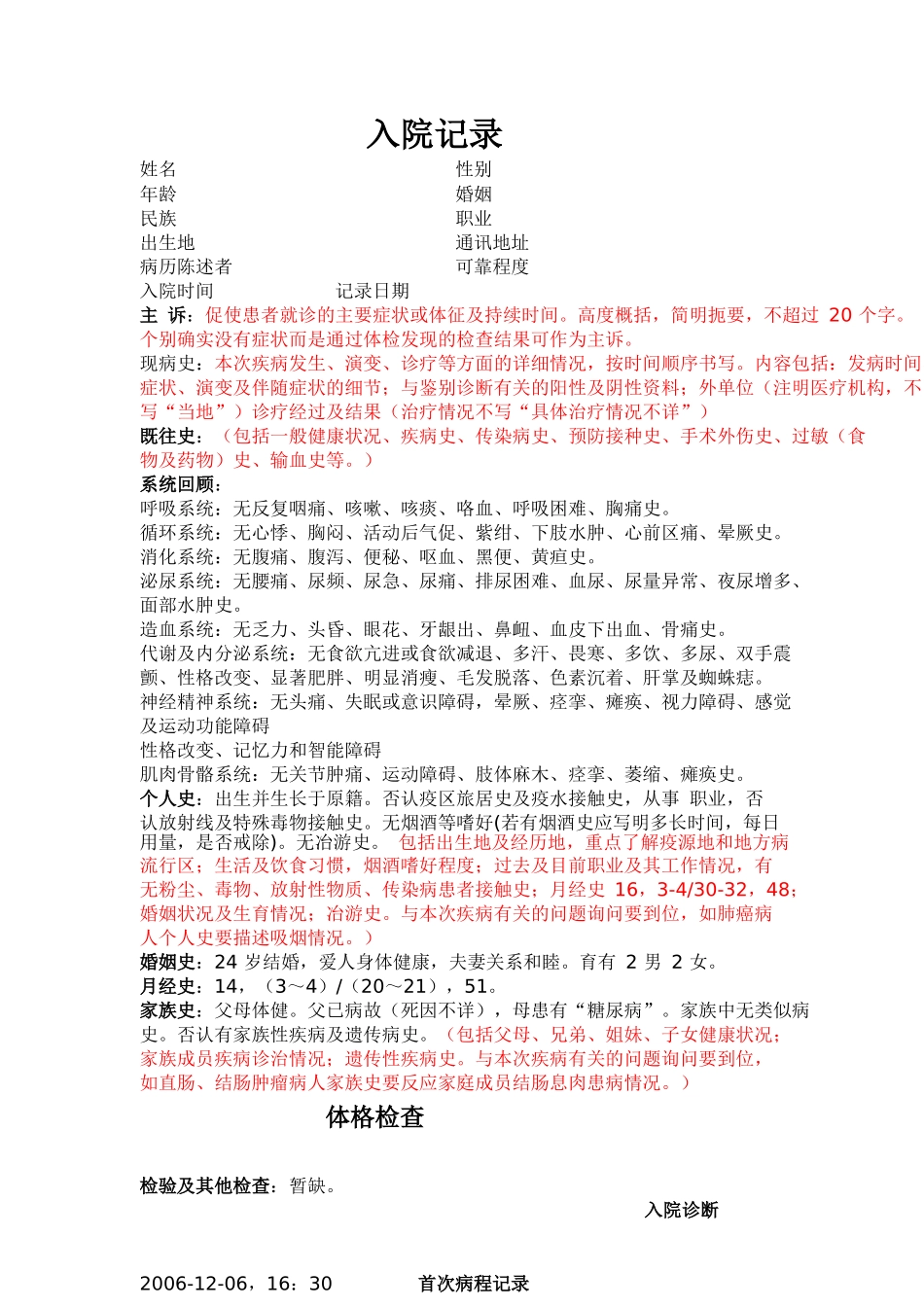 病历书写全套模板1_第1页