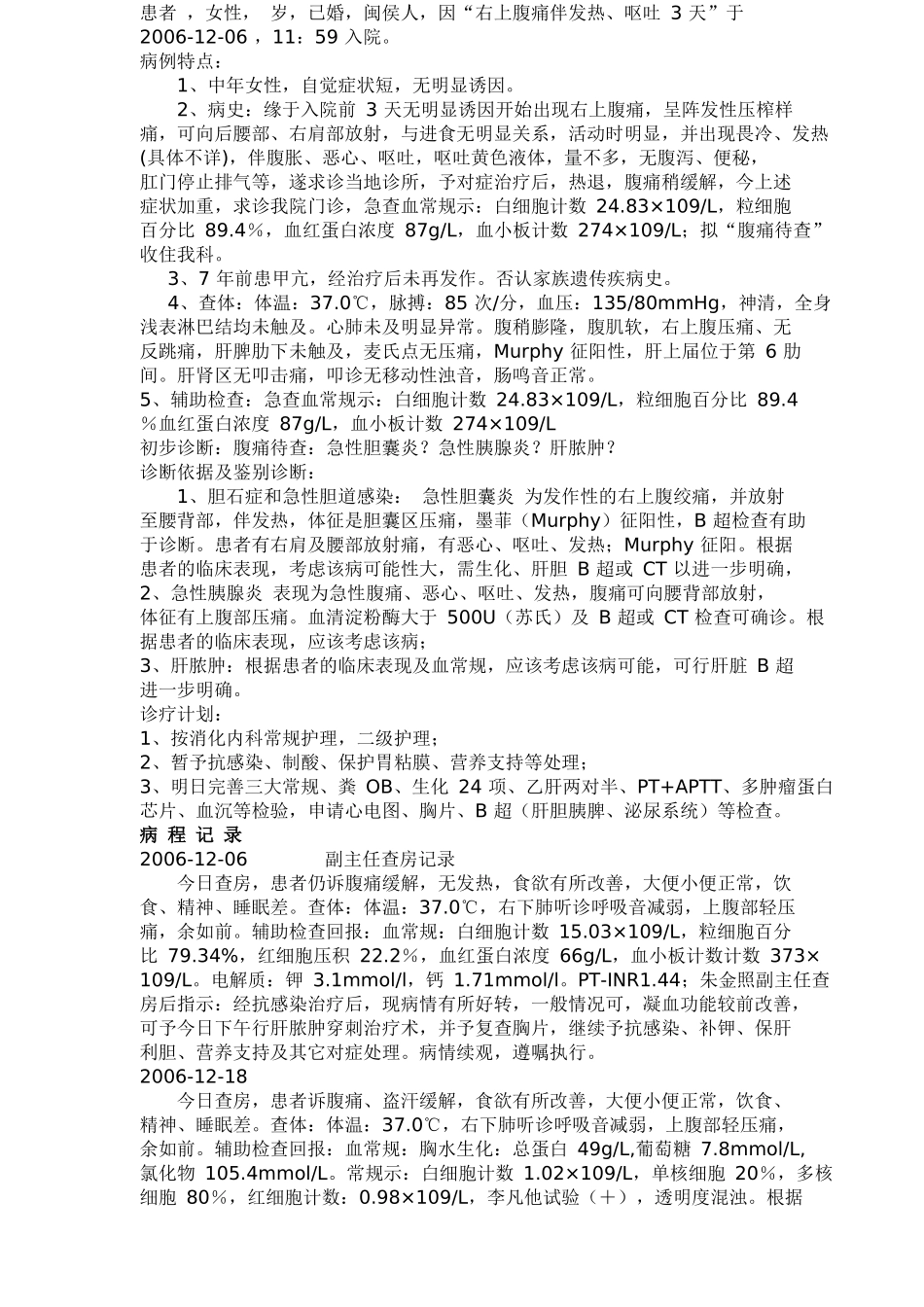 病历书写全套模板1_第2页