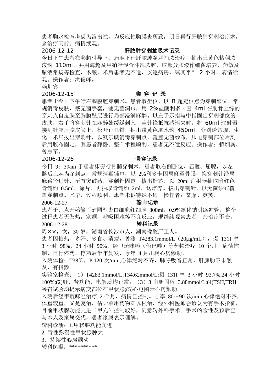 病历书写全套模板1_第3页