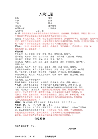 病历书写全套模板1