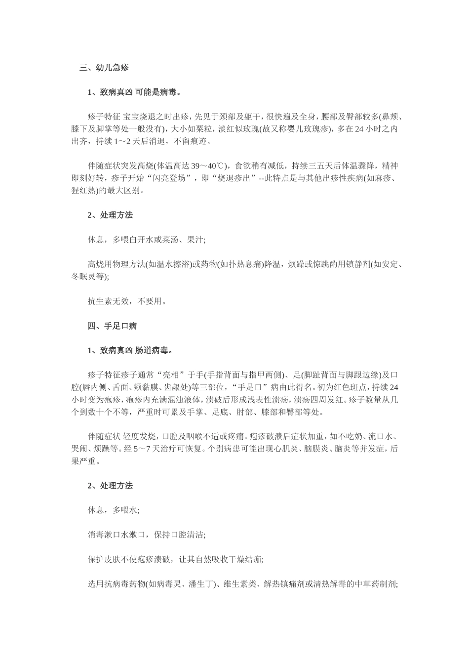 宝宝各类疹子的用药指南_第2页