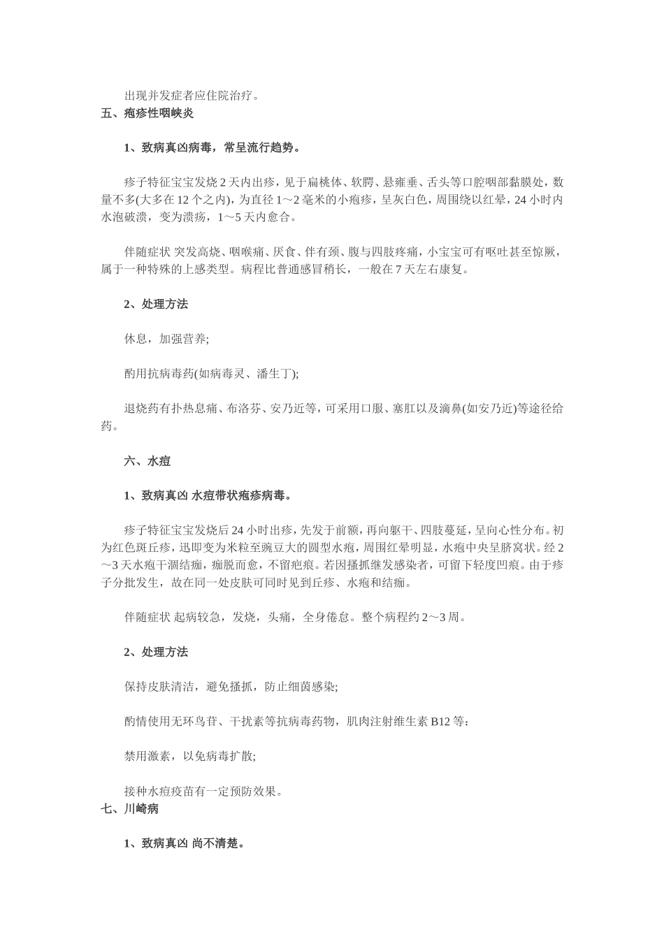 宝宝各类疹子的用药指南_第3页