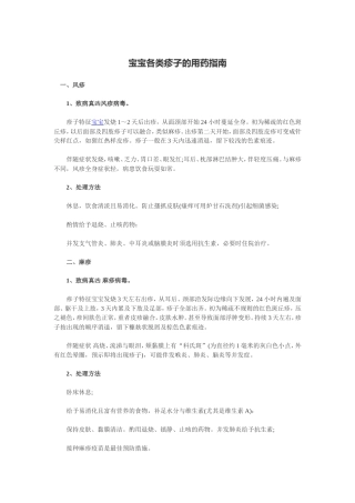 宝宝各类疹子的用药指南