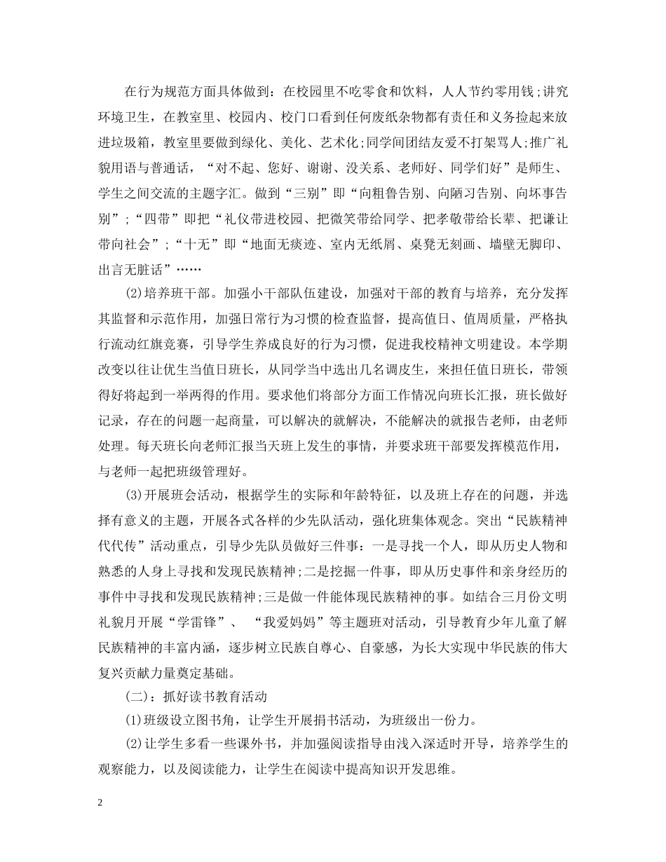 三年班主任工作计划 _第2页