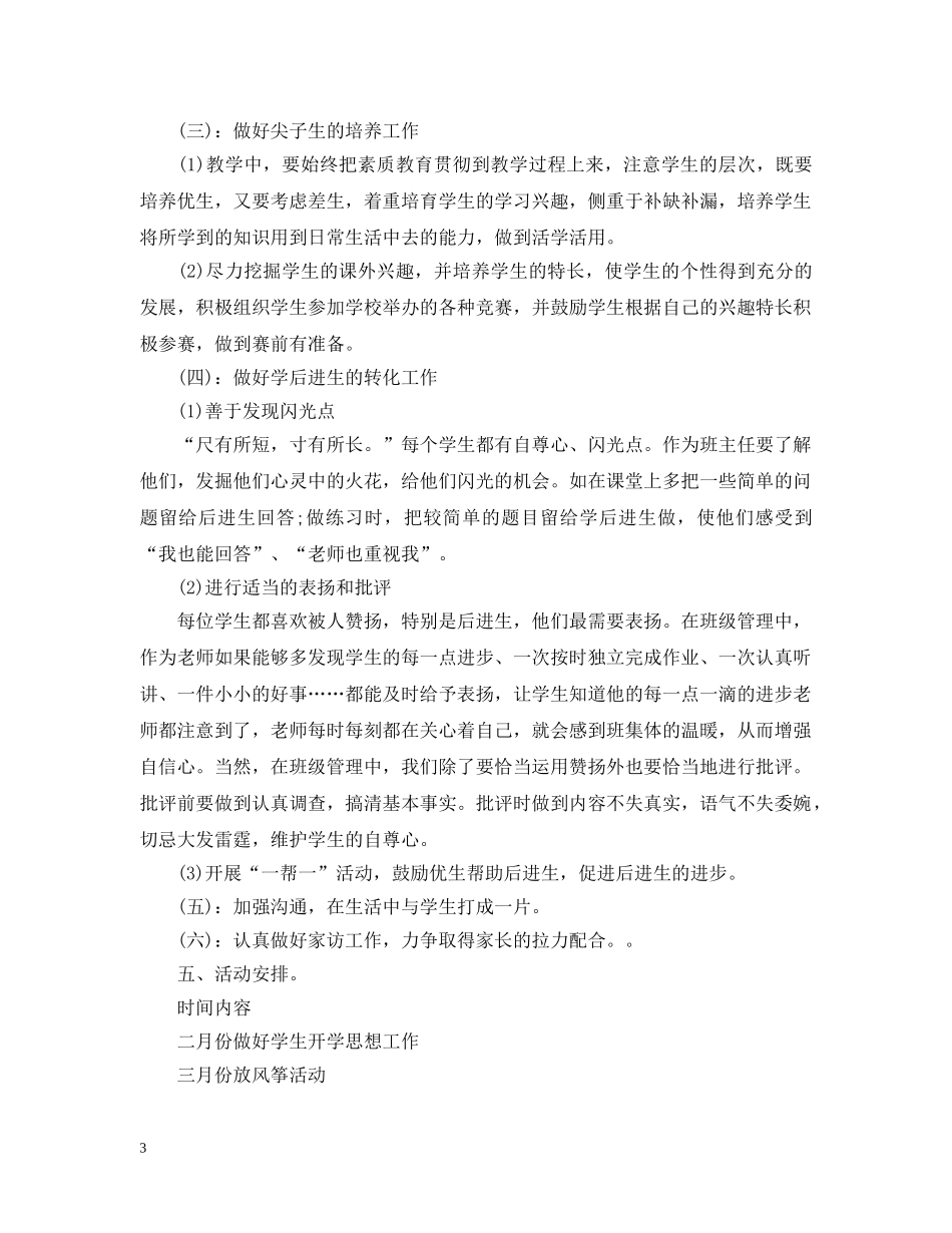 三年班主任工作计划 _第3页
