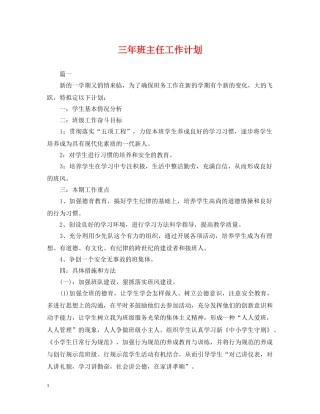三年班主任工作计划 