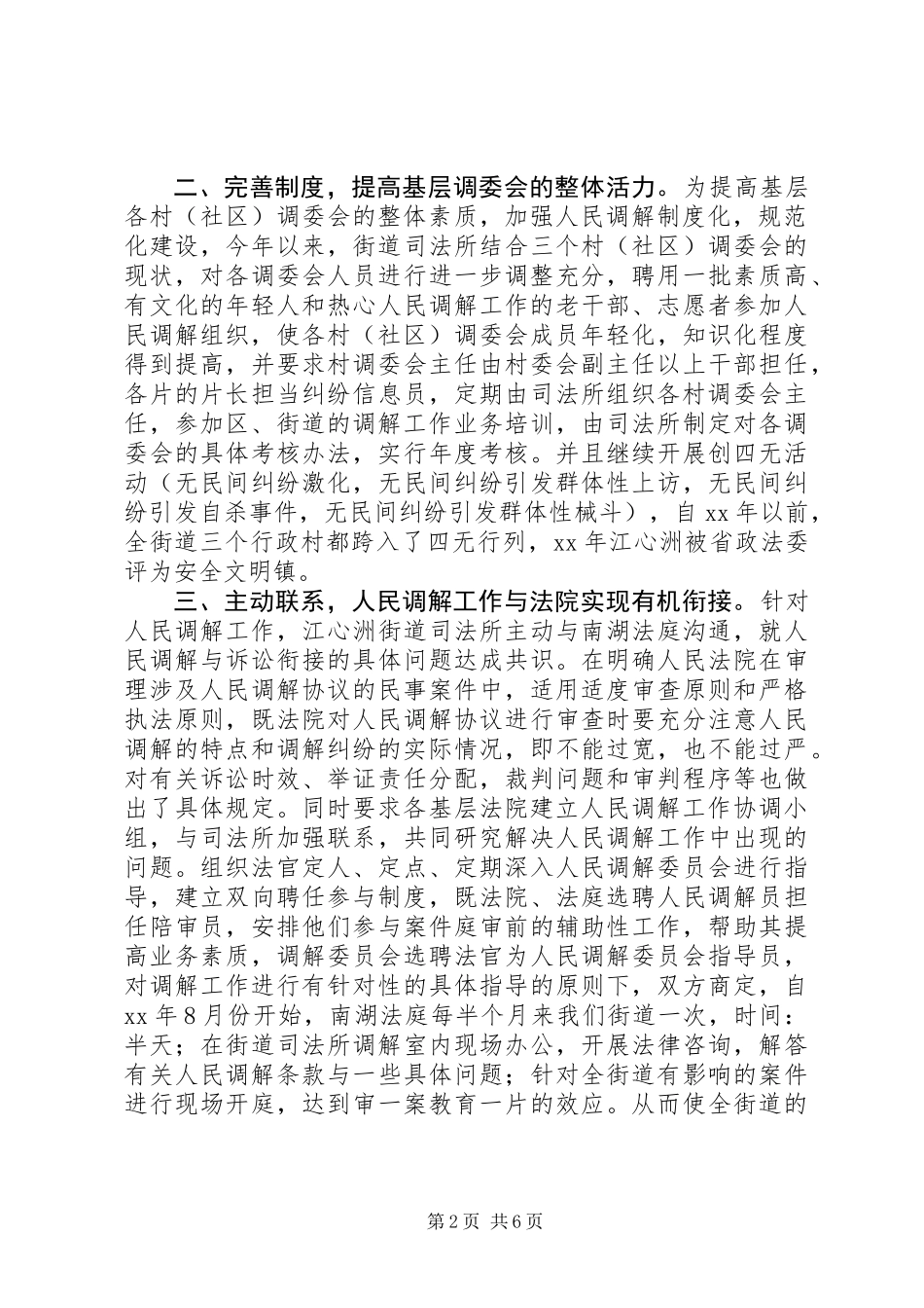 全力维护社会稳定　切实做好人民调解工作_第2页