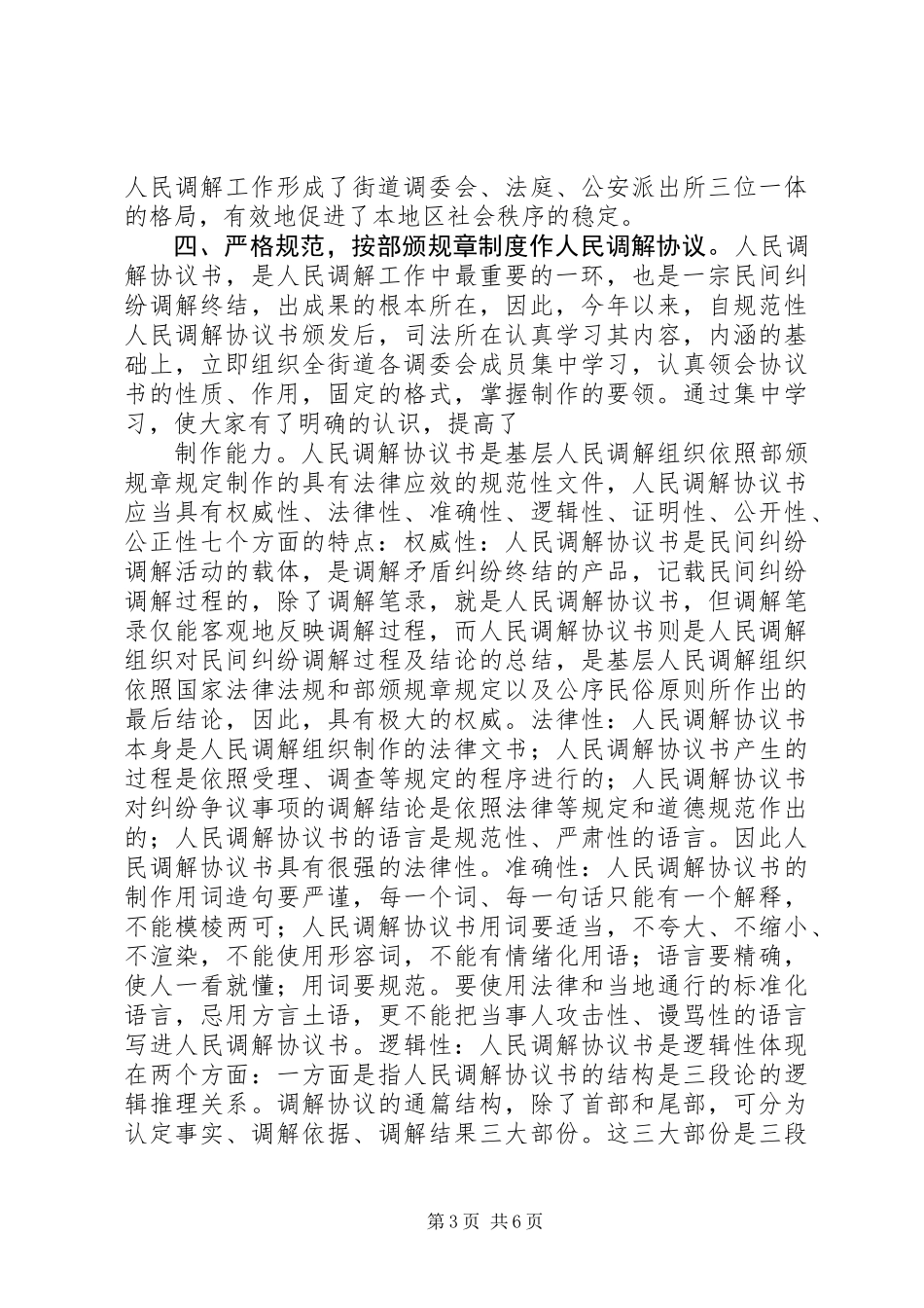 全力维护社会稳定　切实做好人民调解工作_第3页