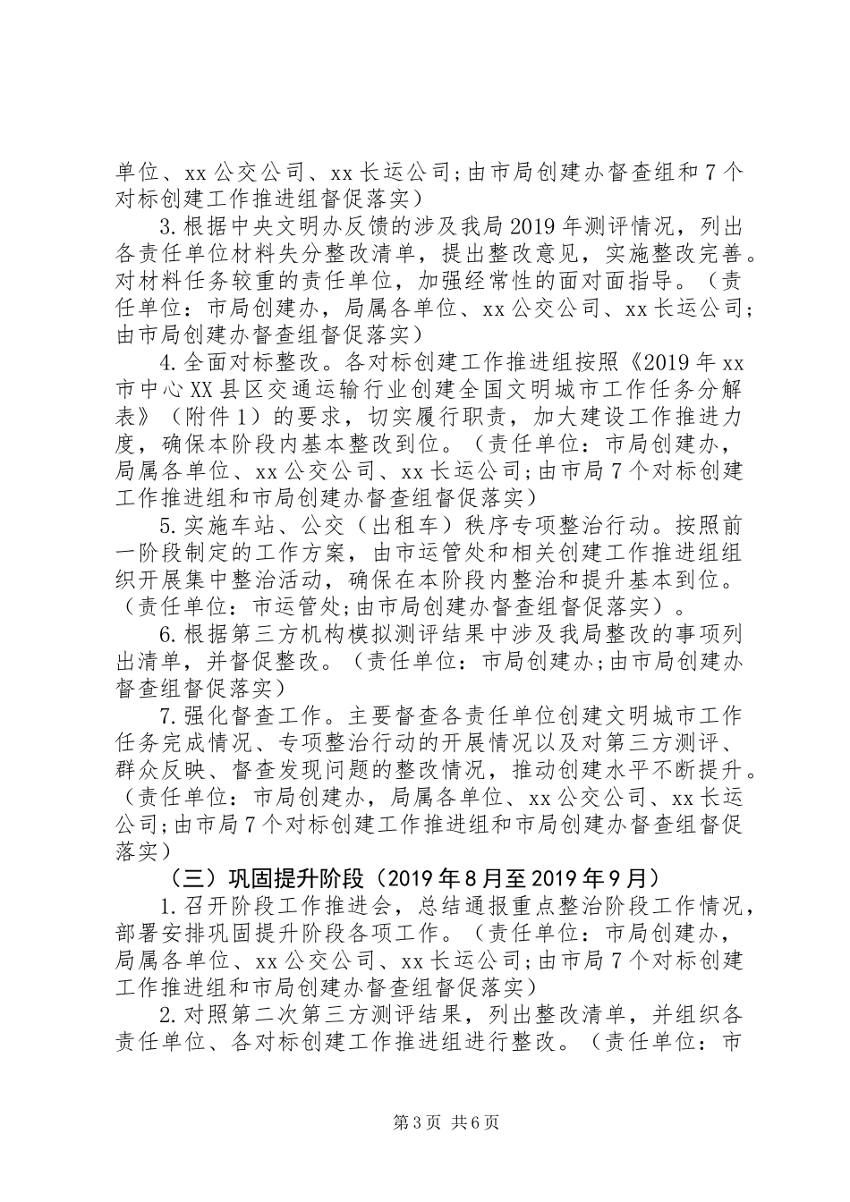 交通运输局XX年创建全国文明城市工作方案_第3页