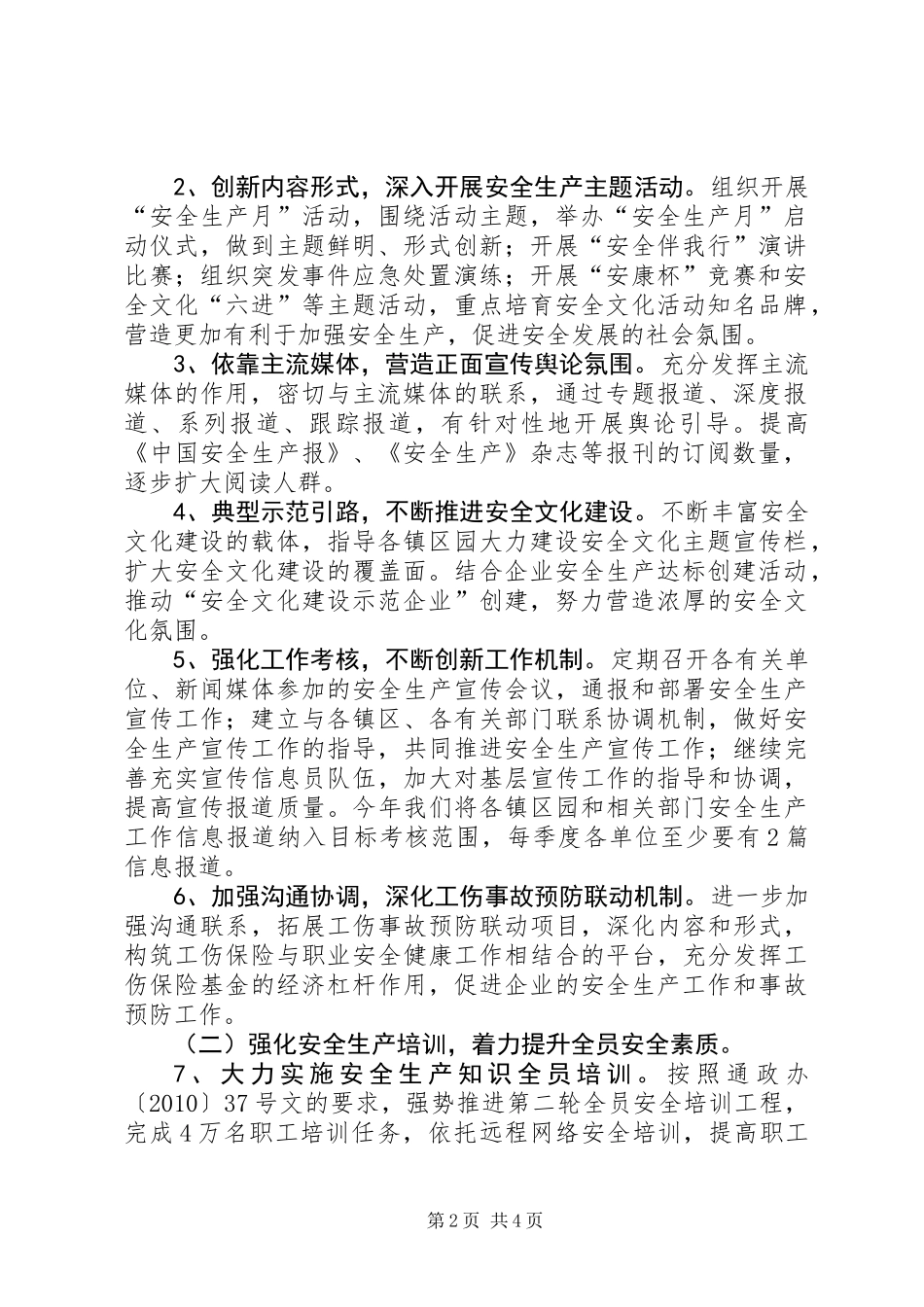 全区安全生产和法制工作要点_第2页