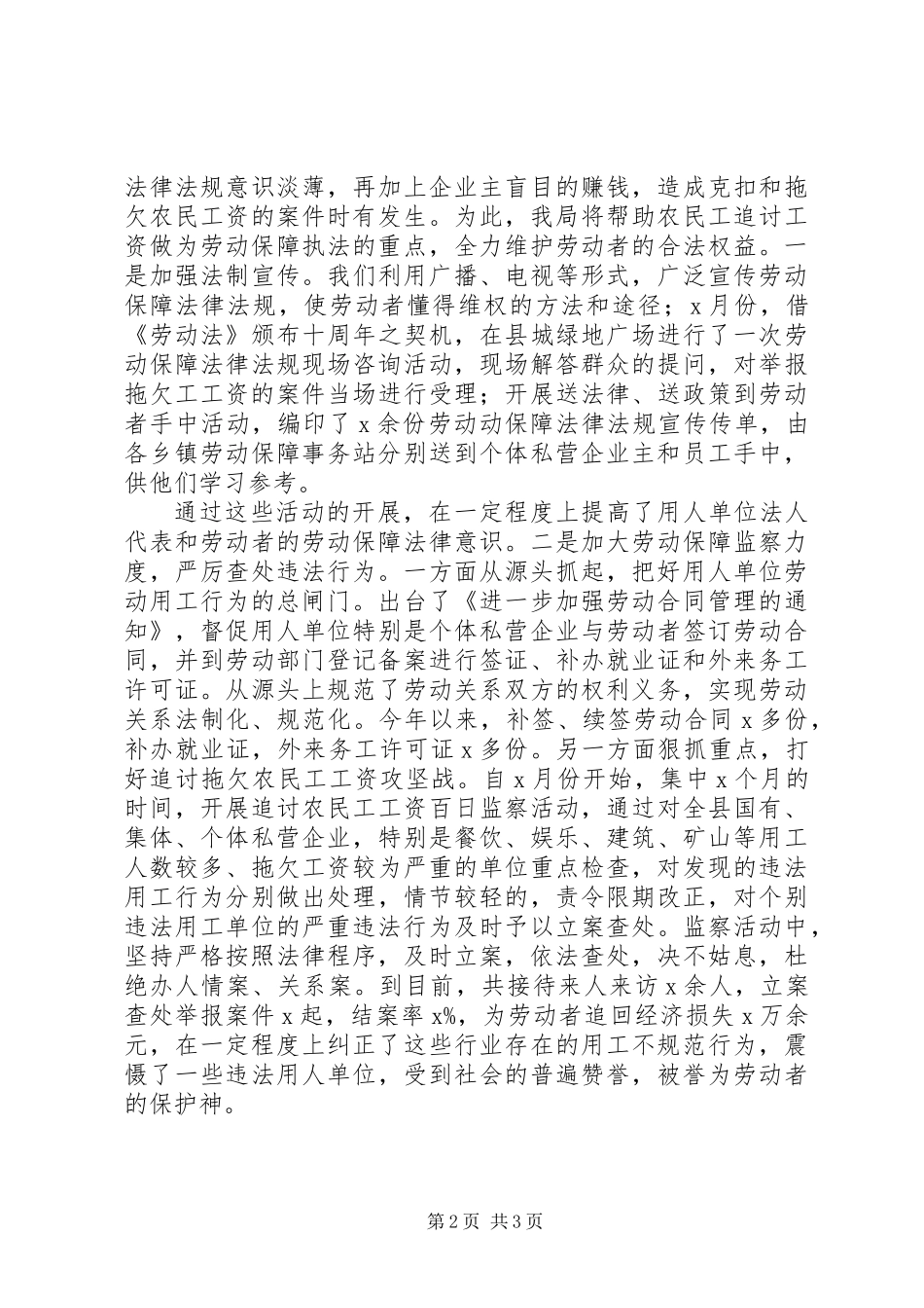 人事劳动保障局关于解决群众实际问题的汇报_第2页