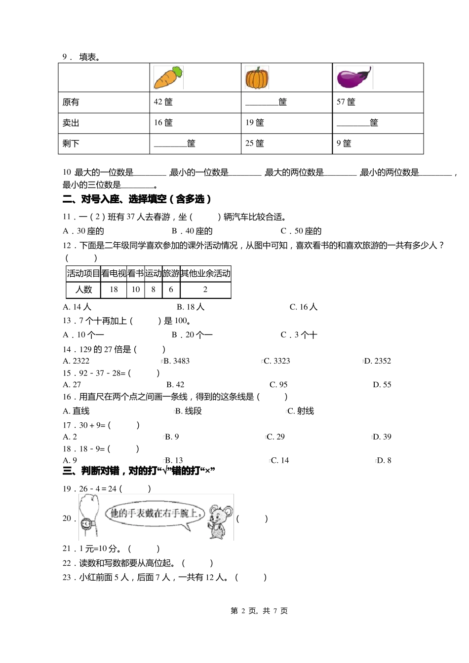 2018-2019年天津宁河区芦台镇第二小学一年级下册数学期末测试含答案_第2页