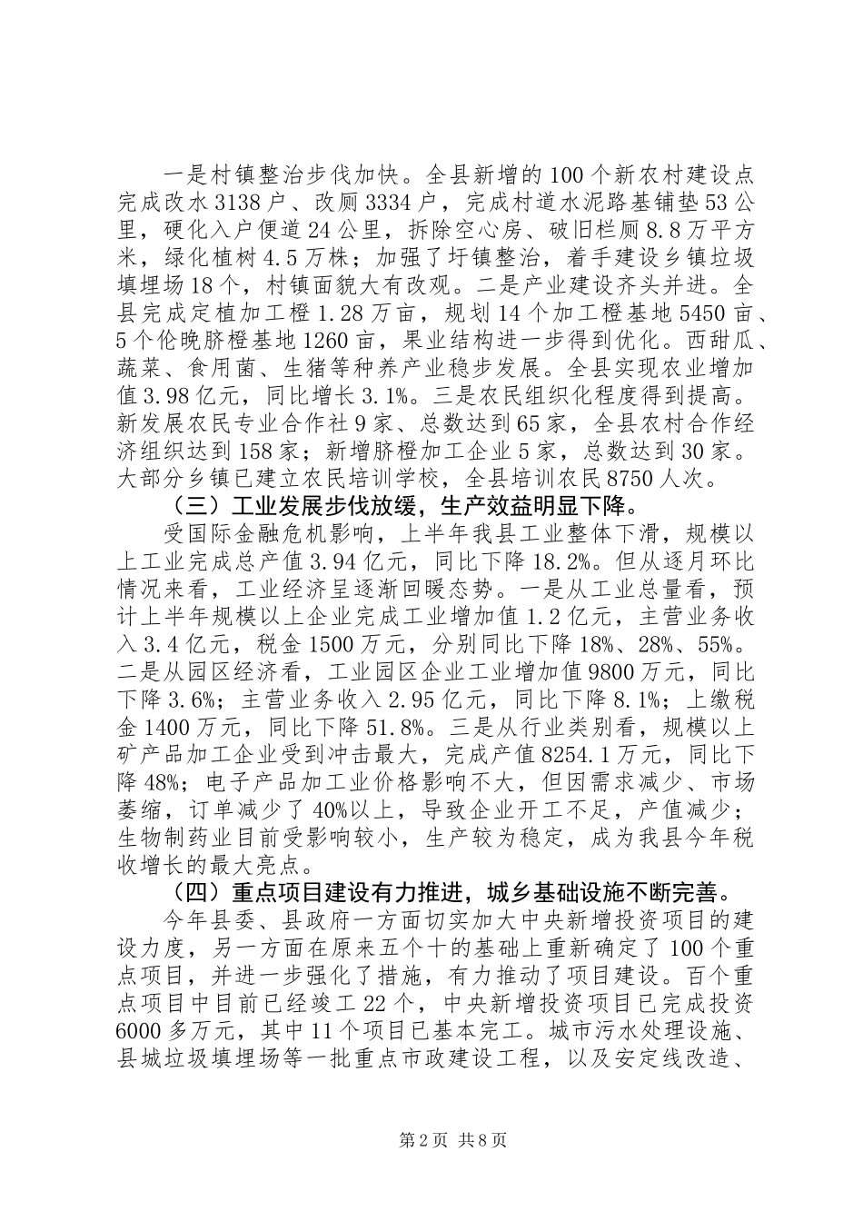 全县老干部座谈会讲话尊敬的老同志、老领导_第2页