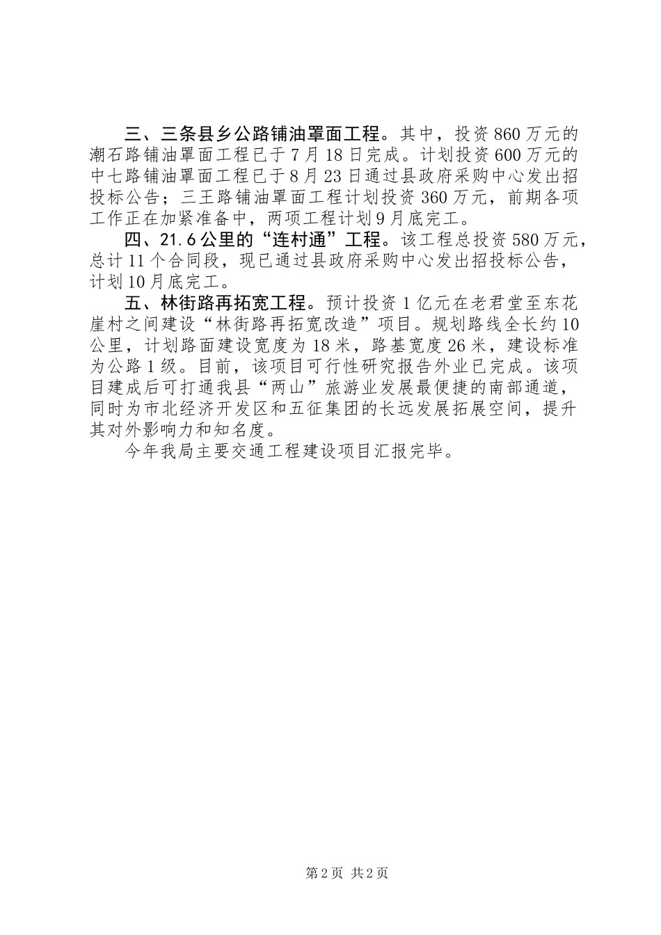 交通运输局重点交通工程建设工作总结_第2页