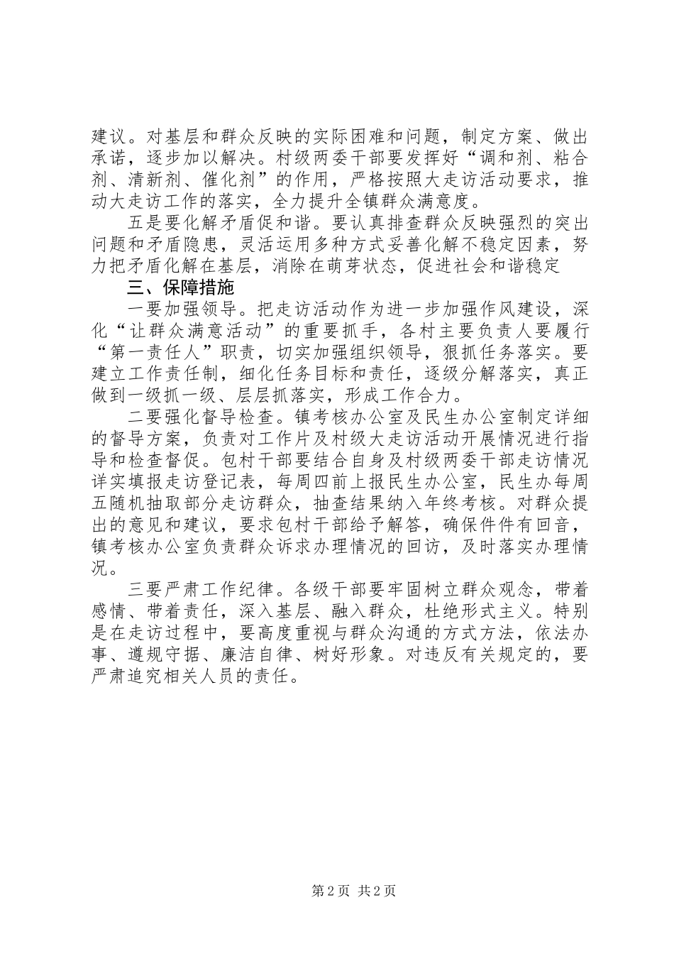 全镇开展大走访活动实施方案_第2页