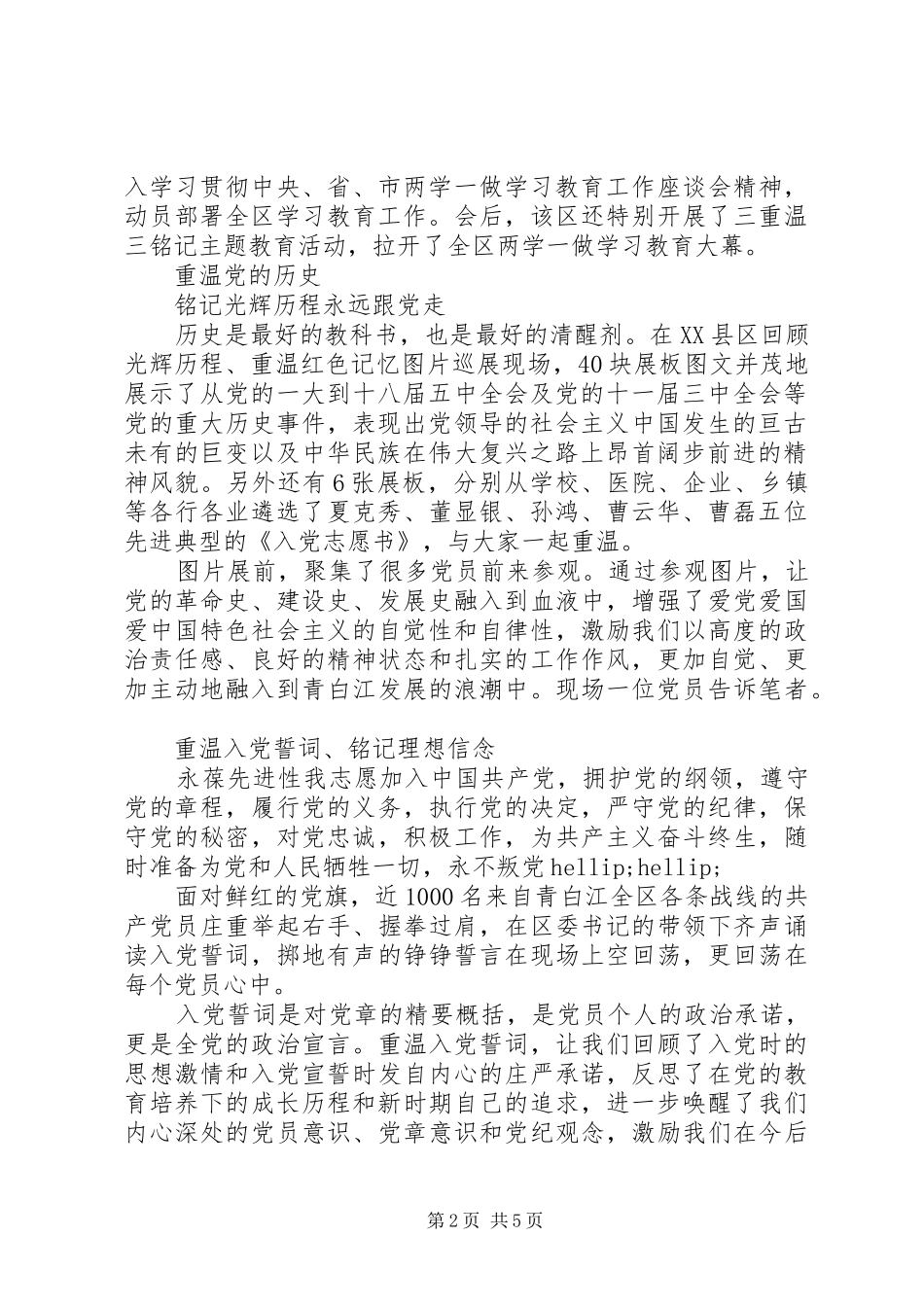 两学一做及三个重温心得体会3篇_第2页