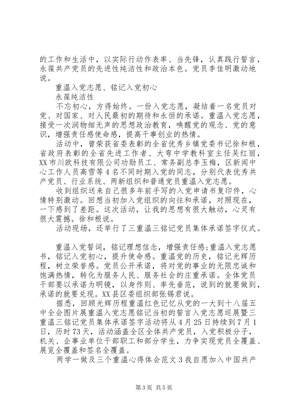 两学一做及三个重温心得体会3篇_第3页