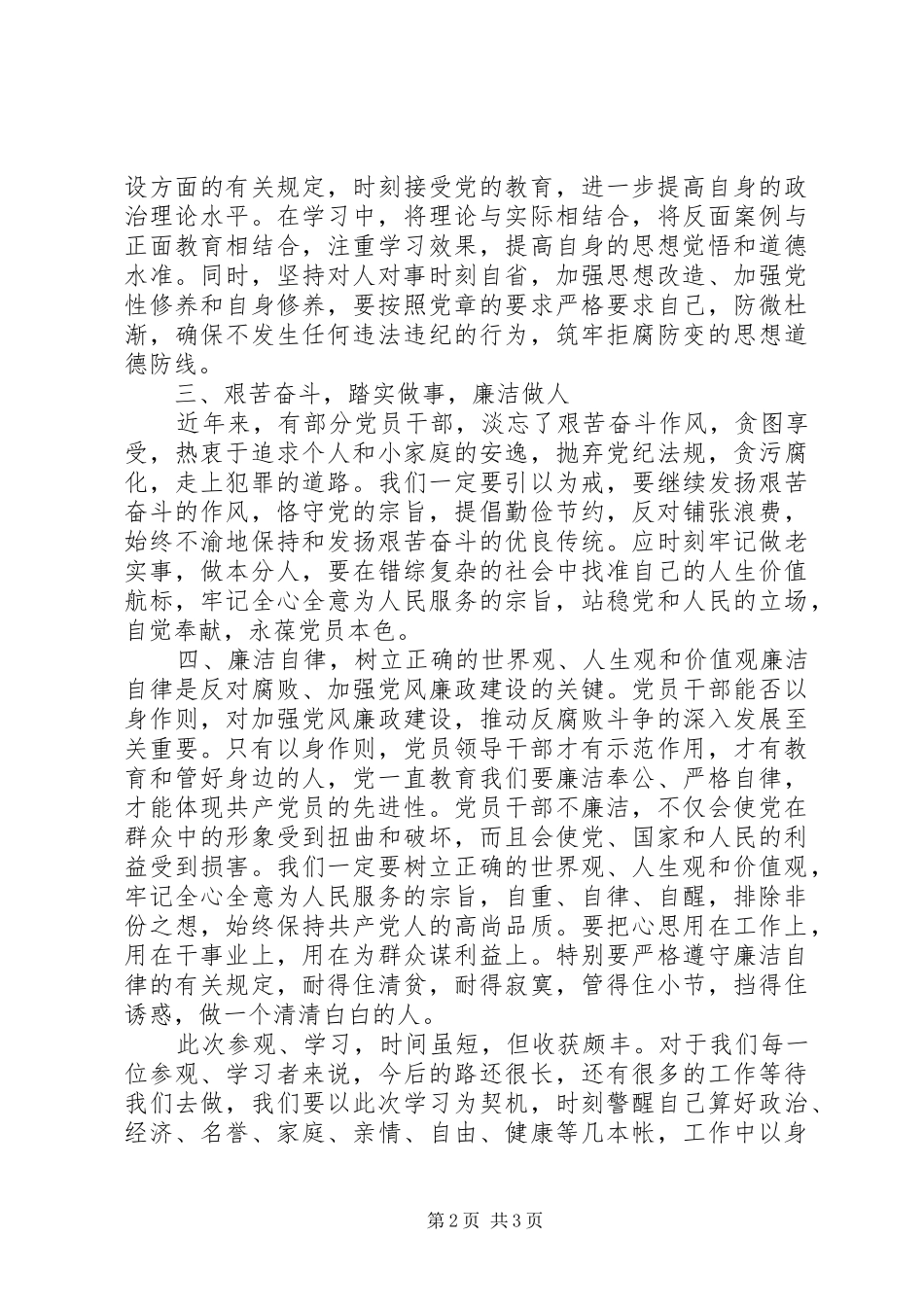 参观反腐倡廉警示教育基地心得体会_第2页