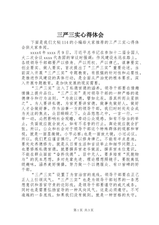 三严三实心得体会 (31)