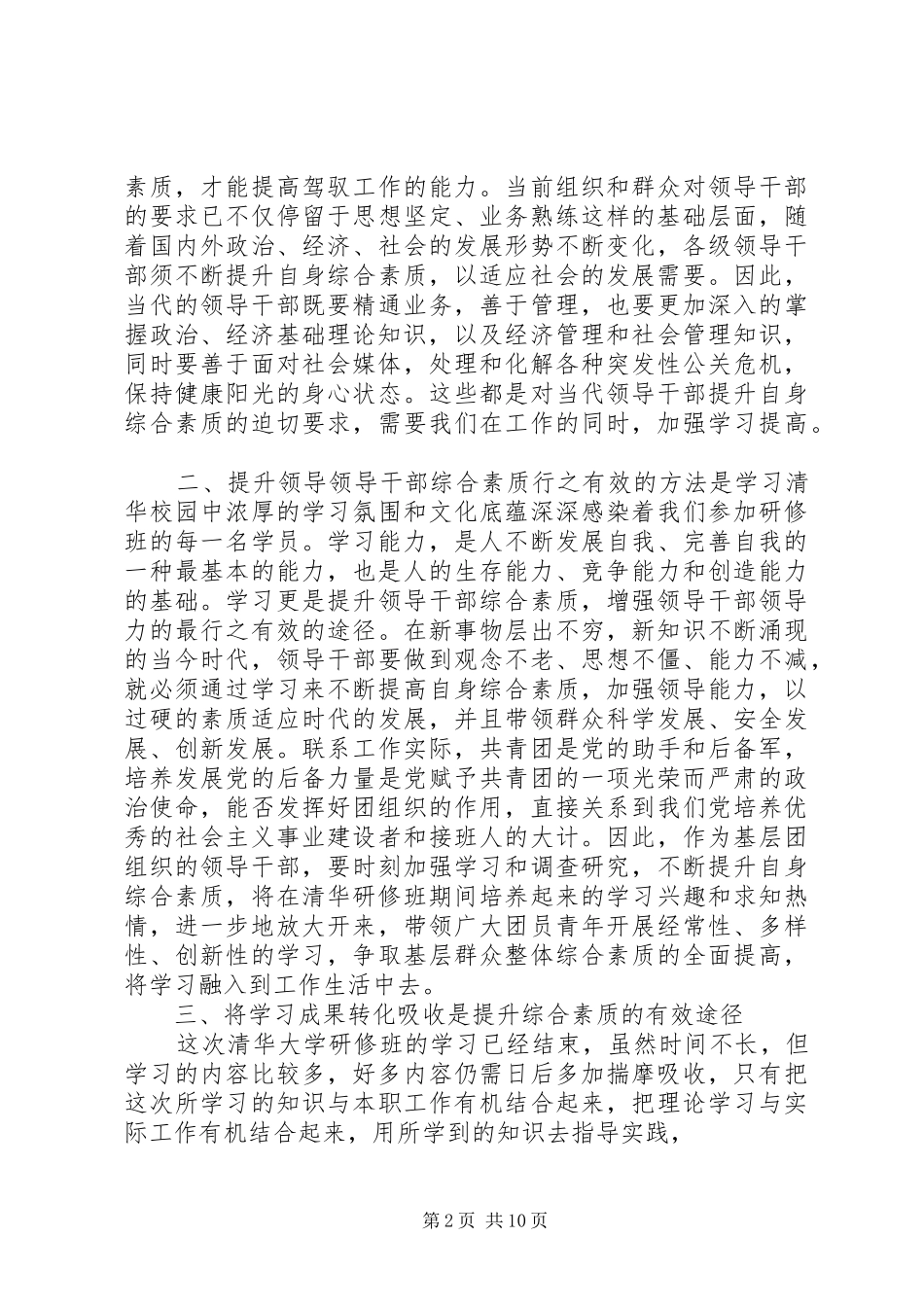 XX年清华研修班学习心得3篇_第2页