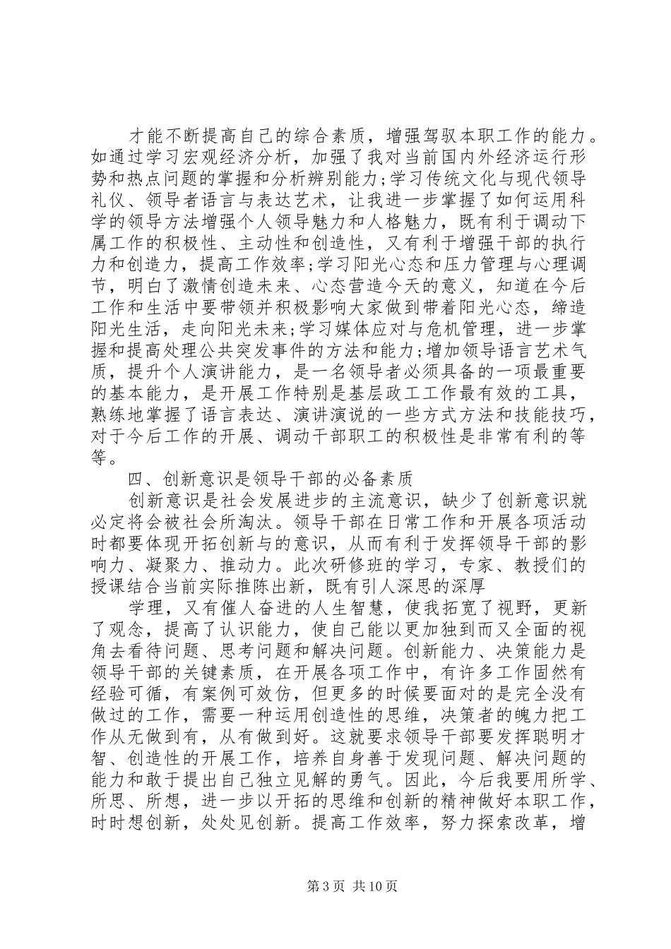 XX年清华研修班学习心得3篇_第3页