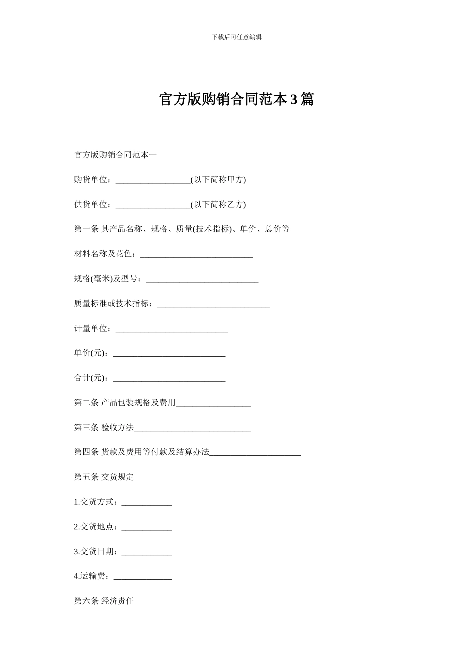 官方版购销合同范本3篇_第1页
