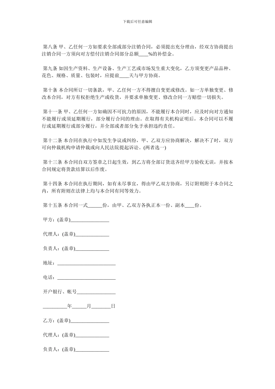 官方版购销合同范本3篇_第3页