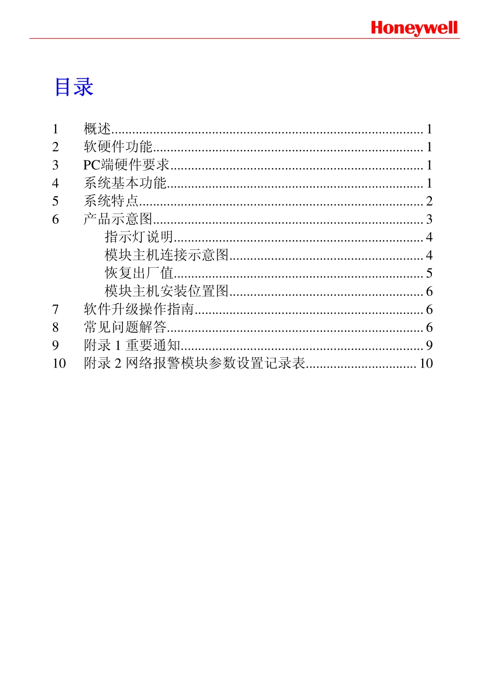 IPM23 manual_第3页