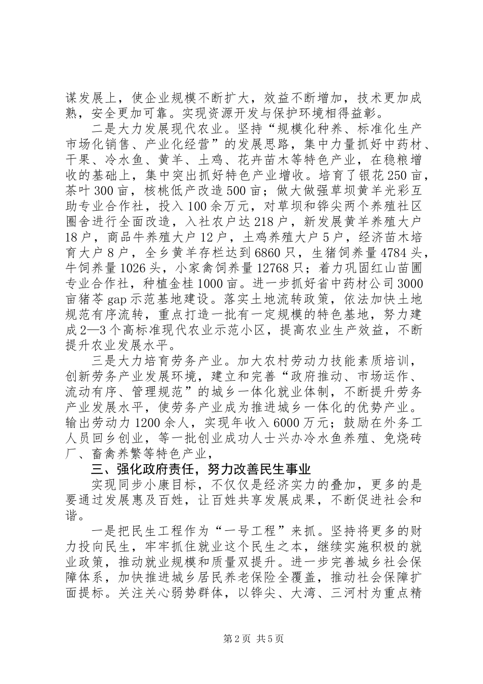 全乡党员干部述职报告_第2页