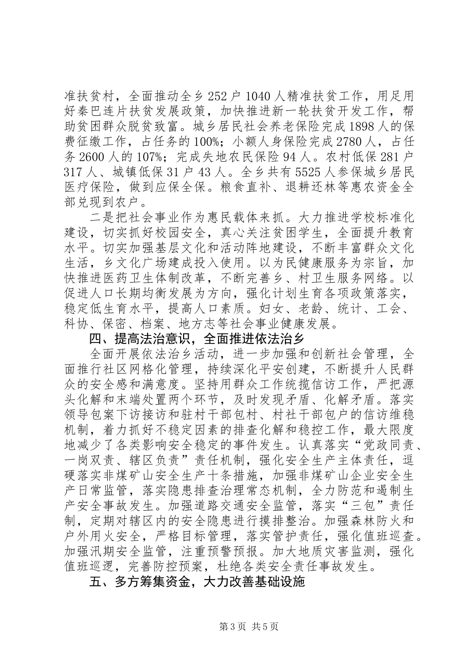 全乡党员干部述职报告_第3页