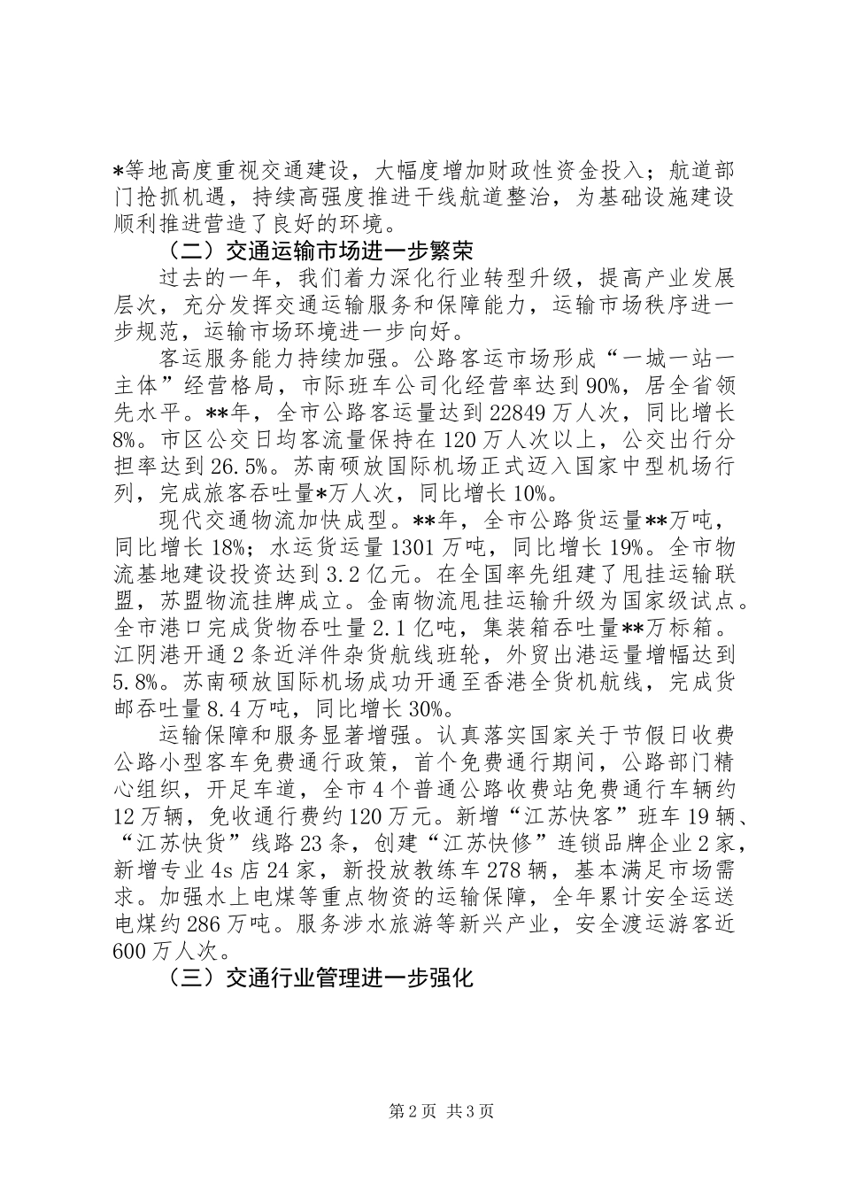 交通局年度工作总结_第2页
